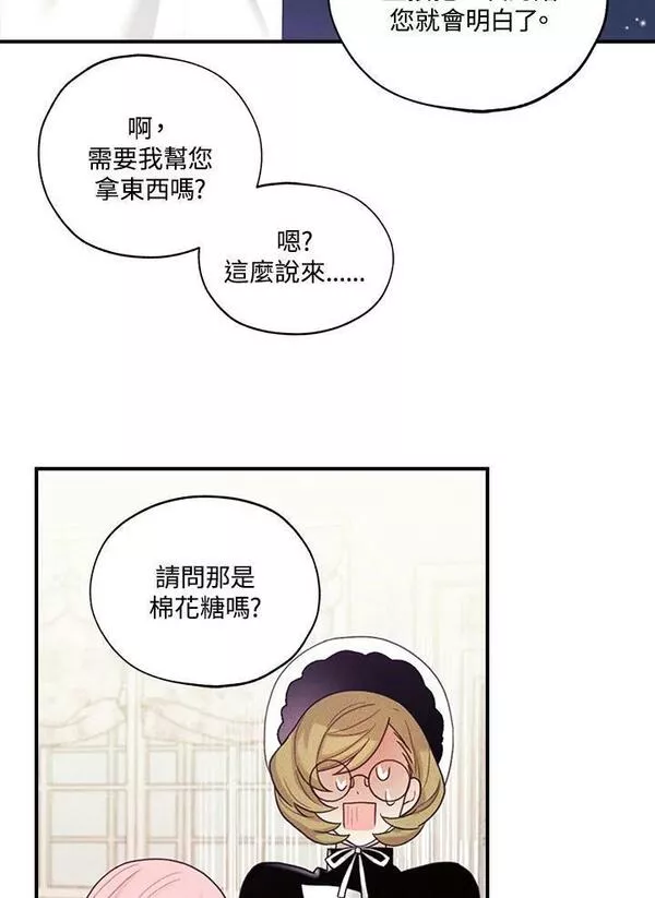 皇女殿下的娃娃店小说漫画,第40话42图