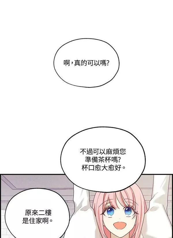 皇女殿下似乎要生气漫画,第40话48图