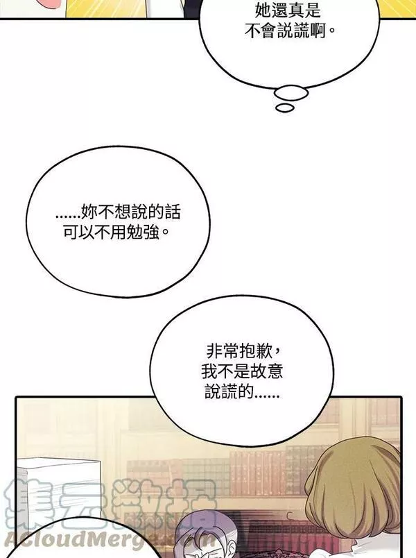 皇女殿下的娃娃店小说漫画,第40话7图