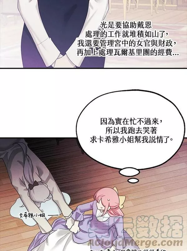 皇女殿下似乎要生气漫画,第40话4图