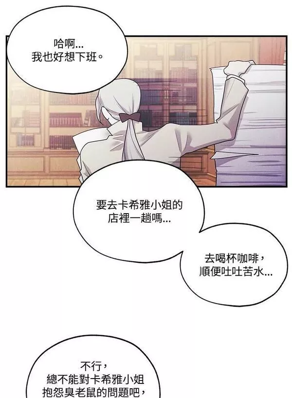 皇女殿下似乎要生气漫画,第40话12图