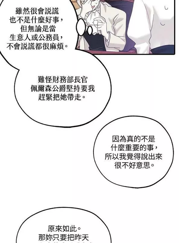 皇女殿下的娃娃店小说漫画,第40话8图