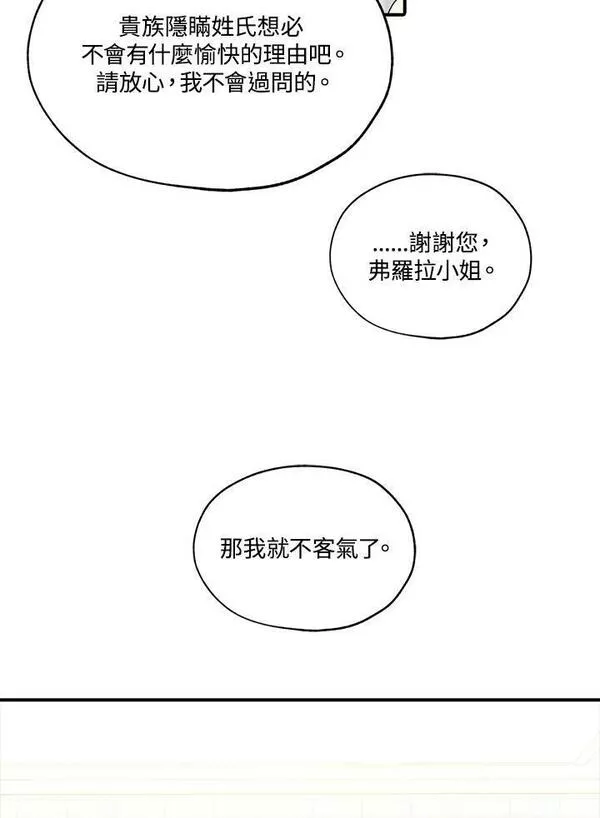 皇女殿下似乎要生气漫画,第40话57图