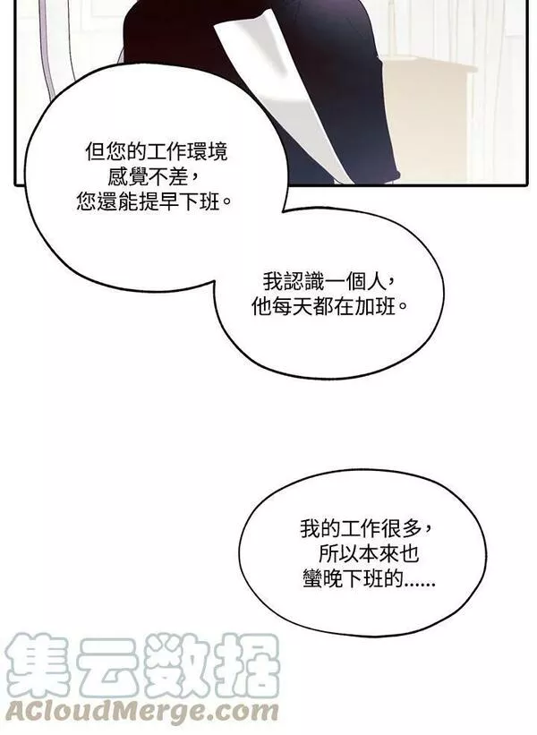 皇女殿下的娃娃店小说漫画,第40话64图