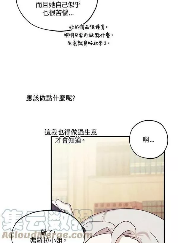 皇女殿下似乎要生气漫画,第40话13图