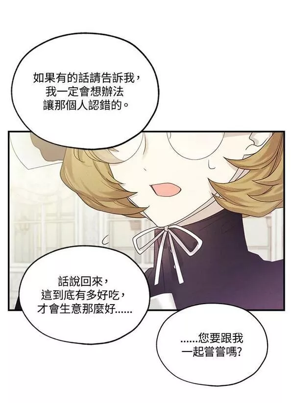 皇女殿下似乎要生气漫画,第40话47图