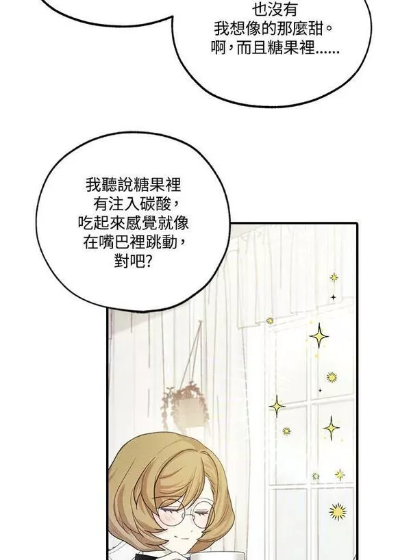 皇女殿下似乎要生气漫画,第40话59图