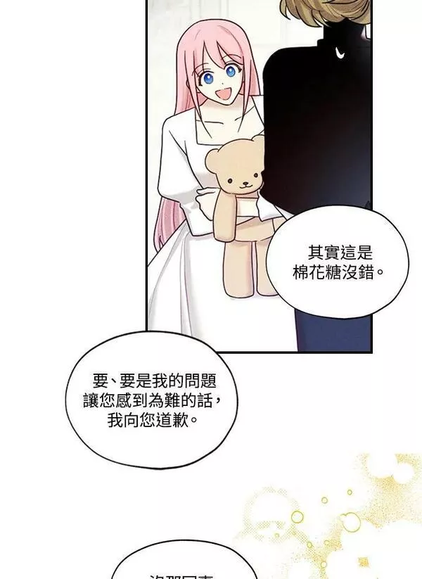 皇女殿下似乎要生气漫画,第40话44图