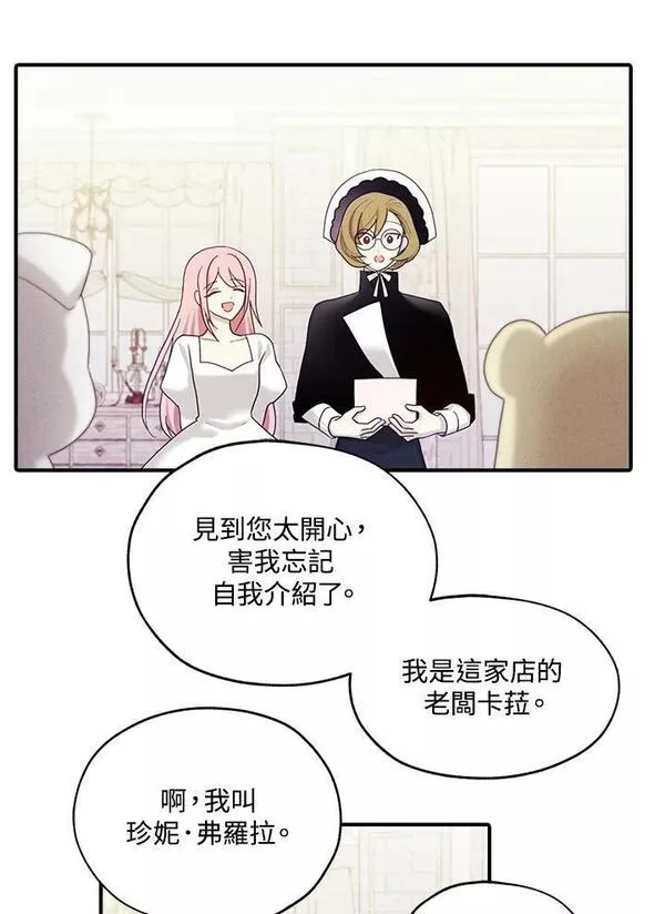 皇女殿下似乎要生气漫画,第40话35图