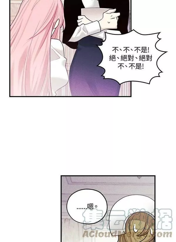 皇女殿下的娃娃店小说漫画,第40话43图