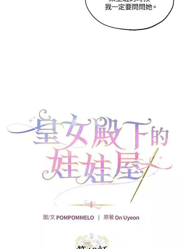 皇女殿下的娃娃店小说漫画,第40话15图