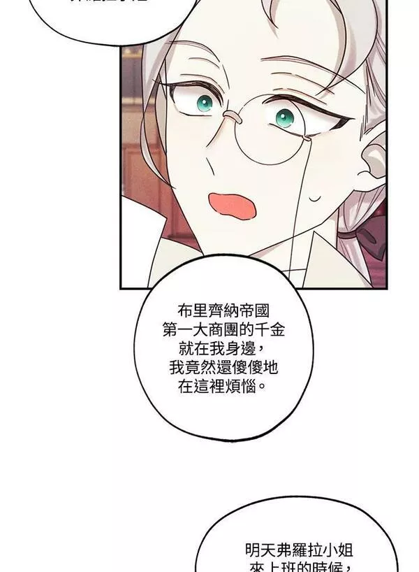 皇女殿下的娃娃店小说漫画,第40话14图