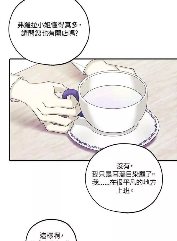 皇女殿下的娃娃店小说漫画,第40话62图