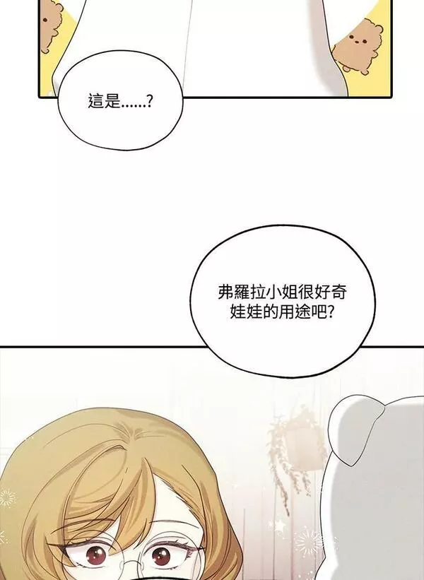 皇女殿下似乎要生气漫画,第40话71图