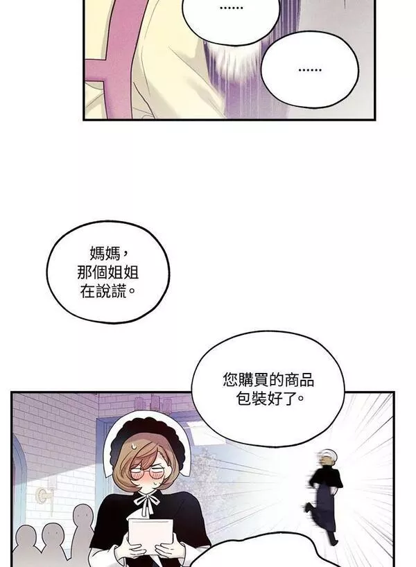 皇女殿下似乎要生气漫画,第40话21图