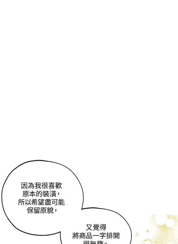 皇女殿下的娃娃店小说漫画,第40话38图