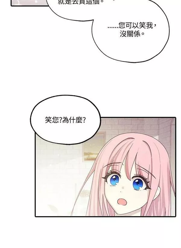 皇女殿下的娃娃店小说漫画,第40话66图