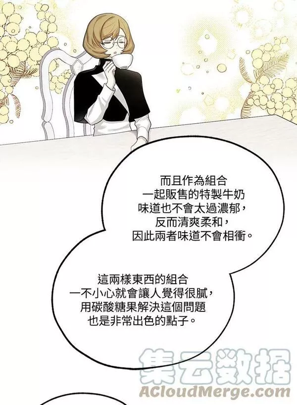 皇女殿下似乎要生气漫画,第40话61图