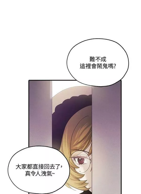 皇女殿下似乎要生气漫画,第40话29图