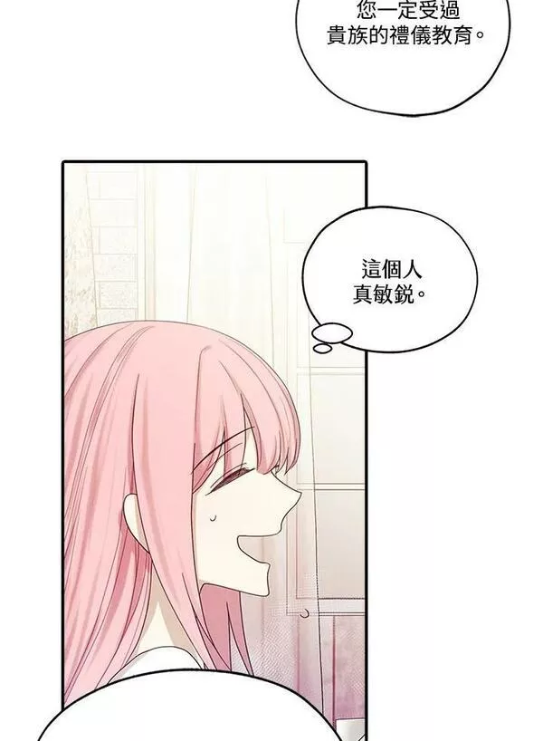 皇女殿下似乎要生气漫画,第40话56图