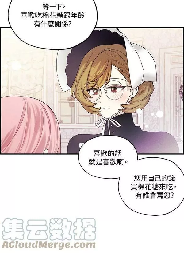 皇女殿下似乎要生气漫画,第40话46图