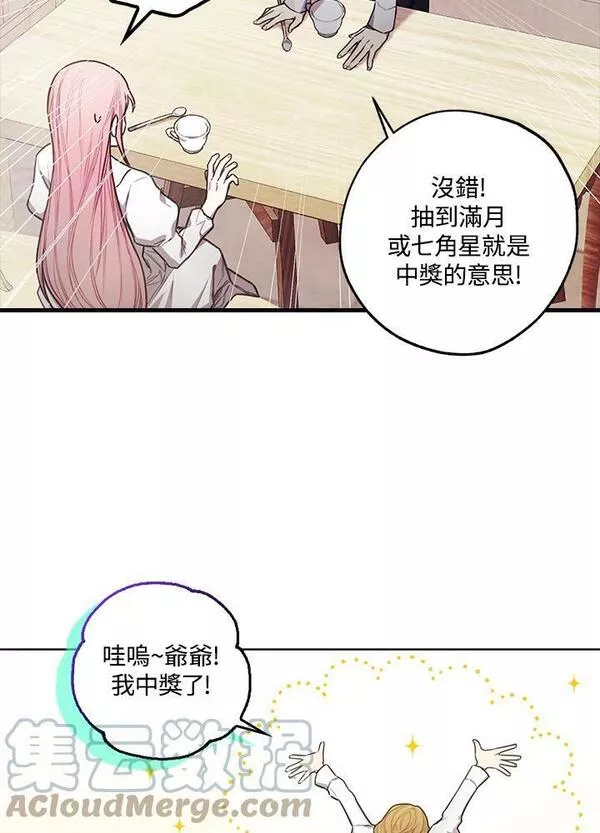 皇女殿下万岁漫画,第41话22图