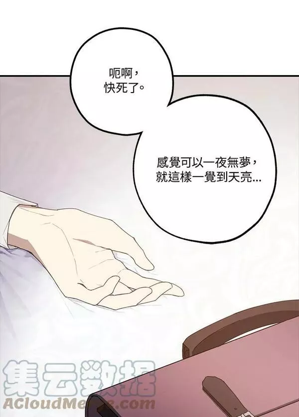 皇女殿下万岁漫画,第41话61图