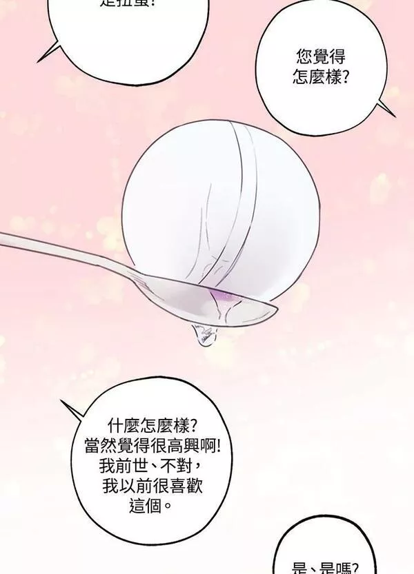 皇女殿下万岁漫画,第41话15图