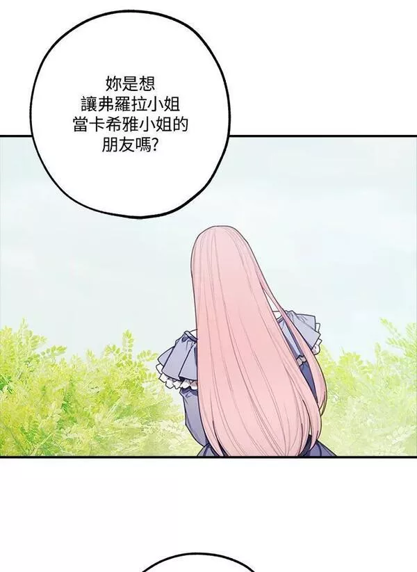 皇女殿下万岁漫画,第41话35图