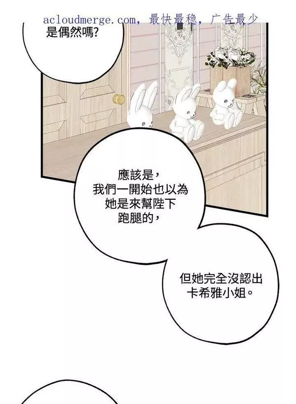 皇女殿下万岁漫画,第41话2图