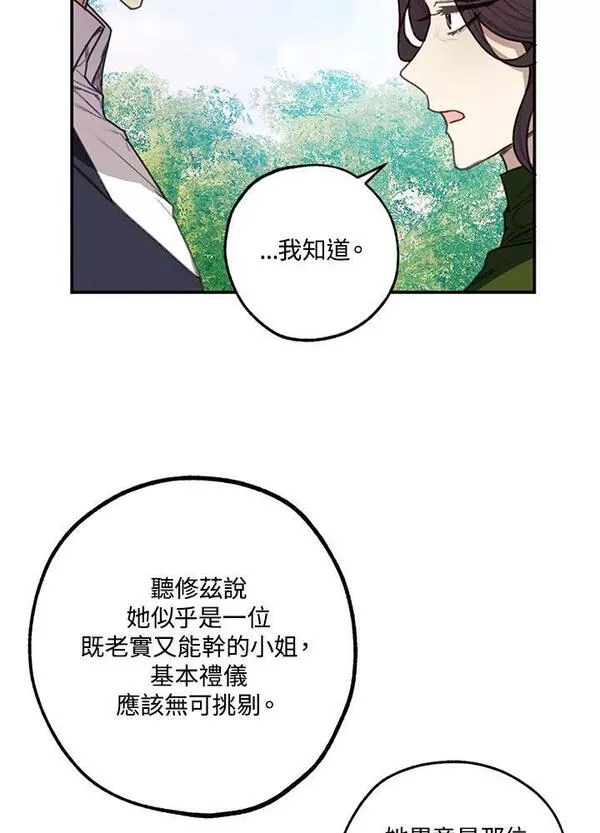 皇女殿下万岁漫画,第41话32图