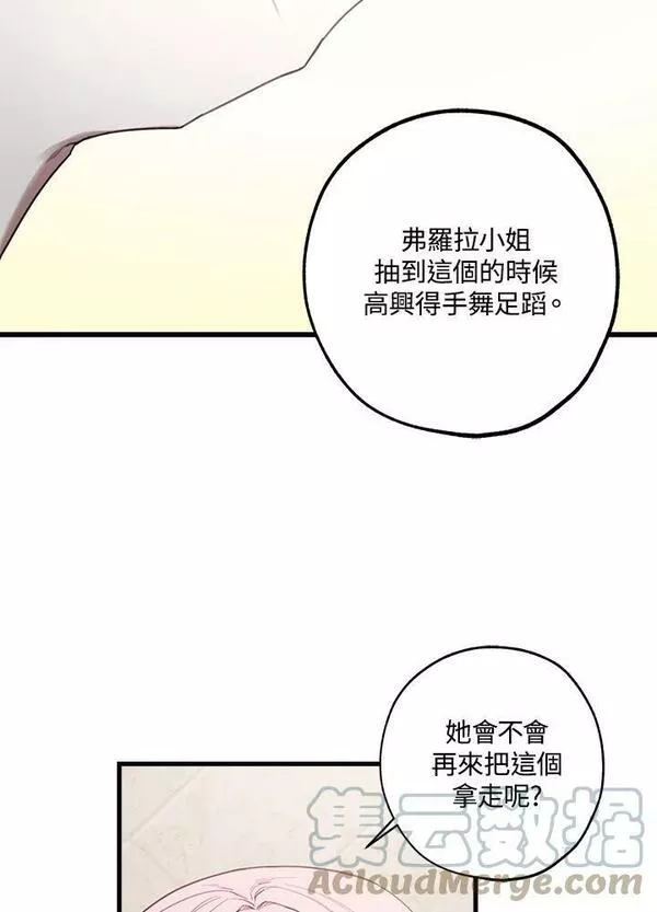 皇女殿下万岁漫画,第41话10图