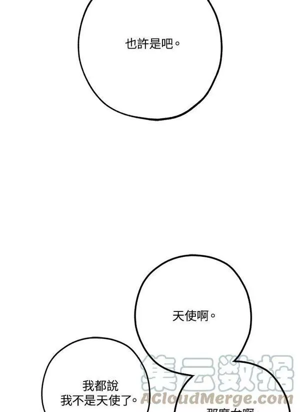 皇女殿下万岁漫画,第41话40图