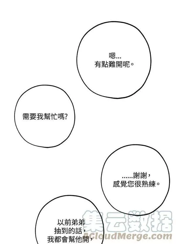 皇女殿下万岁漫画,第41话19图