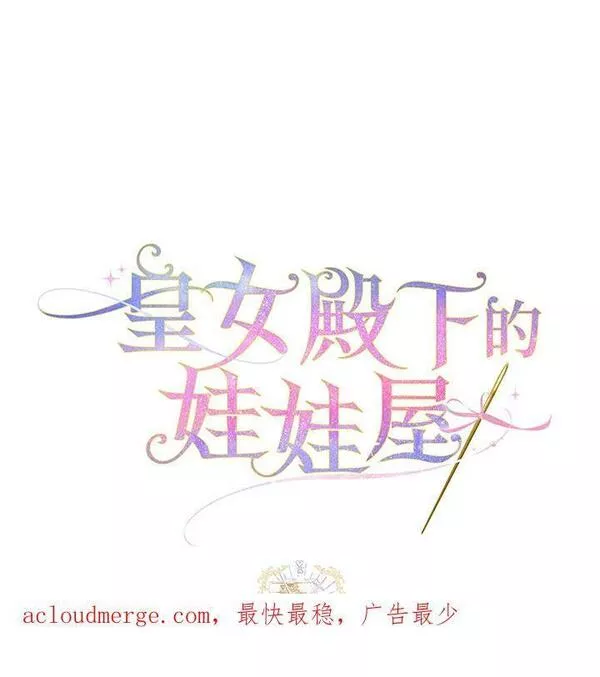 皇女殿下万岁漫画,第41话75图