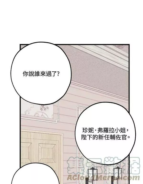 皇女殿下万岁漫画,第41话1图