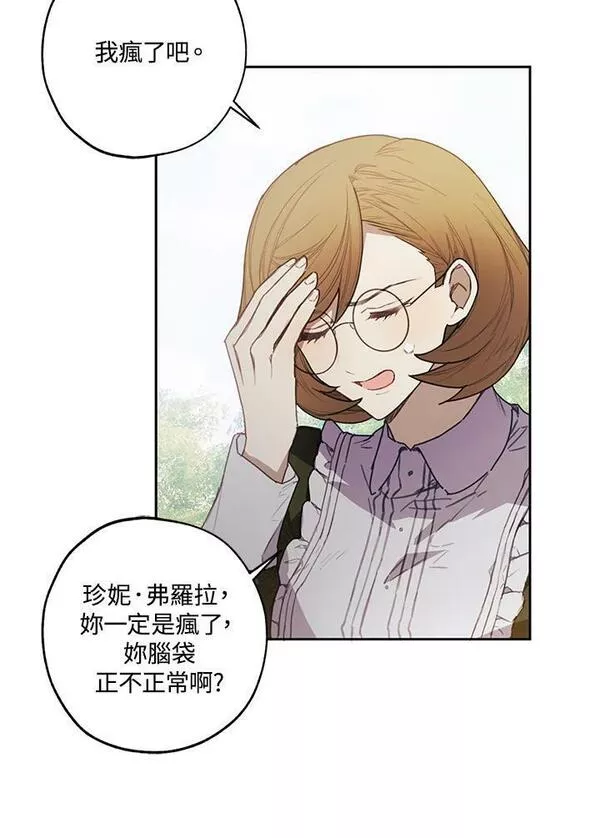 皇女殿下万岁漫画,第41话72图