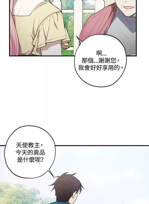 皇女殿下万岁漫画,第41话44图