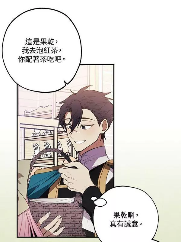 皇女殿下万岁漫画,第41话47图