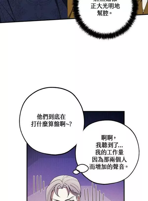 皇女殿下很邪小说免费阅读漫画,第42话68图