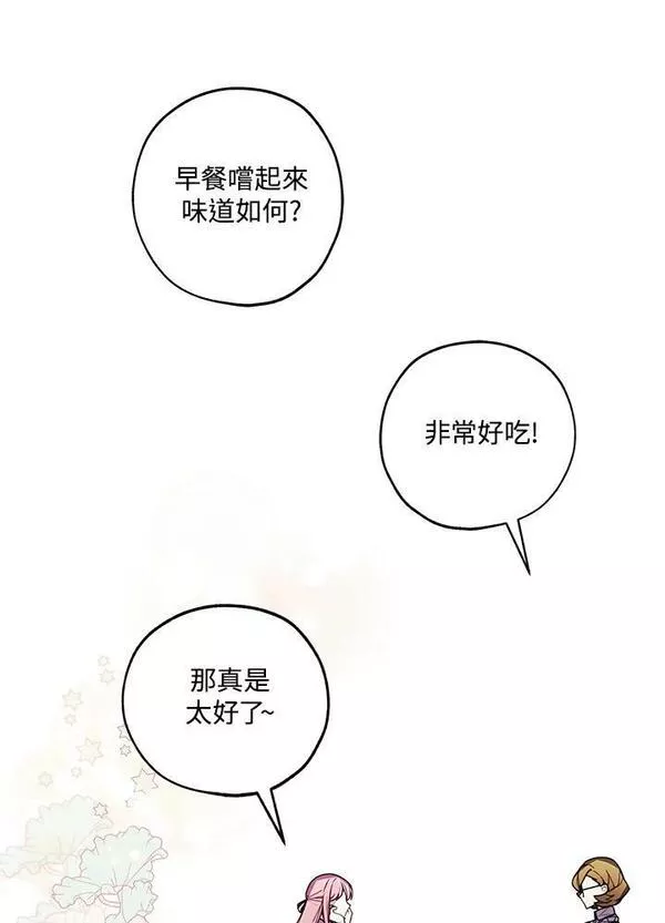 皇女殿下很邪小说免费阅读漫画,第42话23图