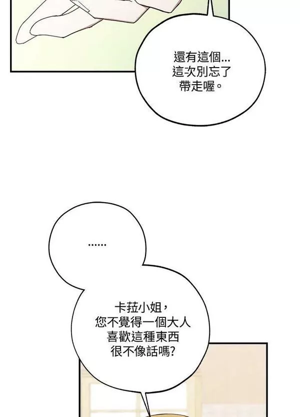 皇女殿下的玩偶店下拉式漫画,第42话27图