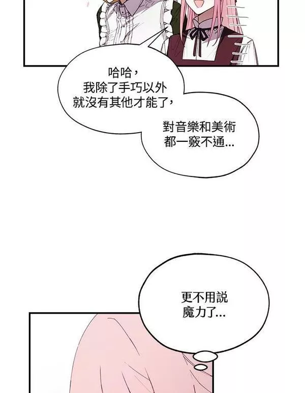 皇女殿下万岁漫画,第42话36图