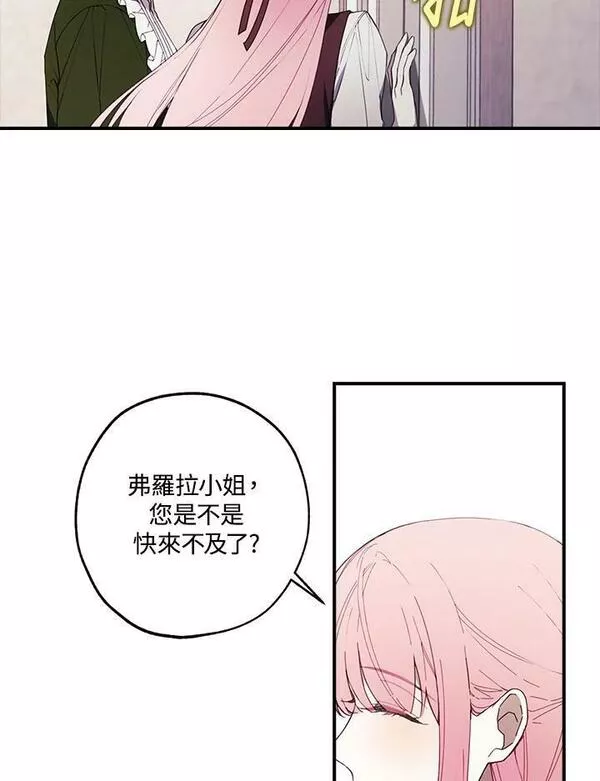 皇女殿下万岁漫画,第42话42图