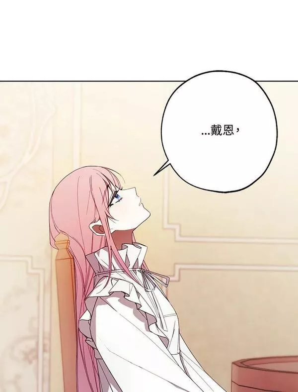 皇女殿下万岁漫画,第44话32图