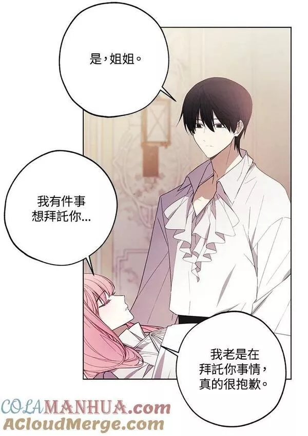 皇女殿下万岁漫画,第44话82图