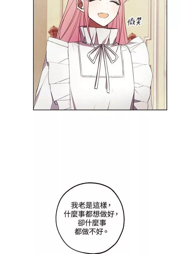 皇女殿下万岁漫画,第44话50图