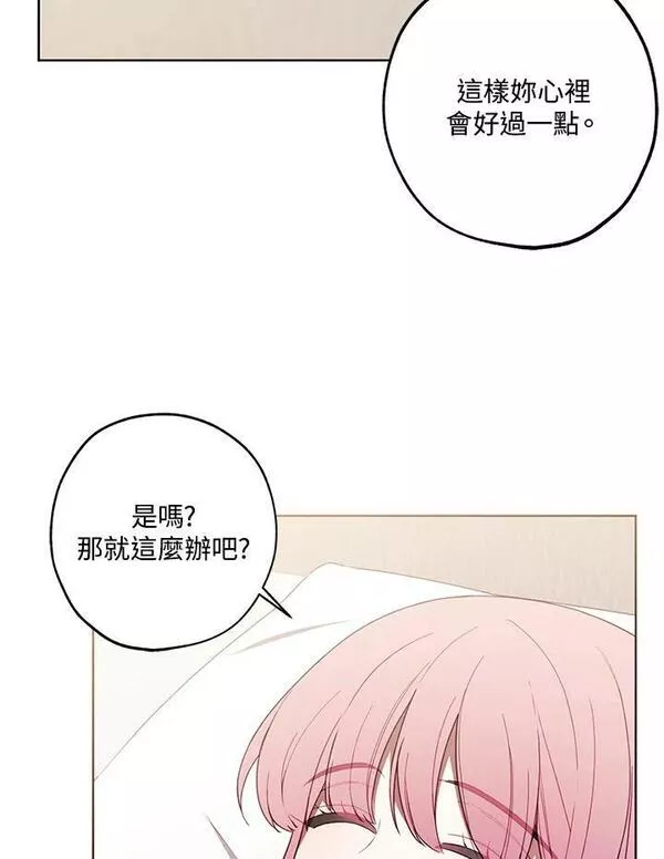 皇女殿下万岁漫画,第44话84图