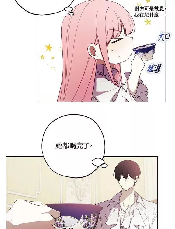 皇女殿下万岁漫画,第44话65图