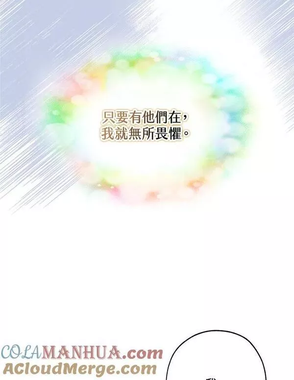 皇女殿下万岁漫画,第44话88图